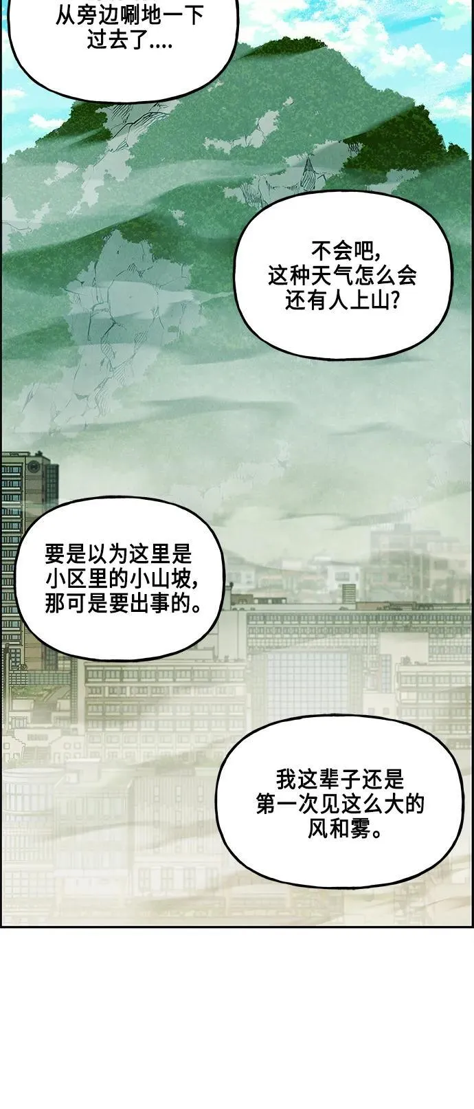 [第125话] 天门（4） 第71页