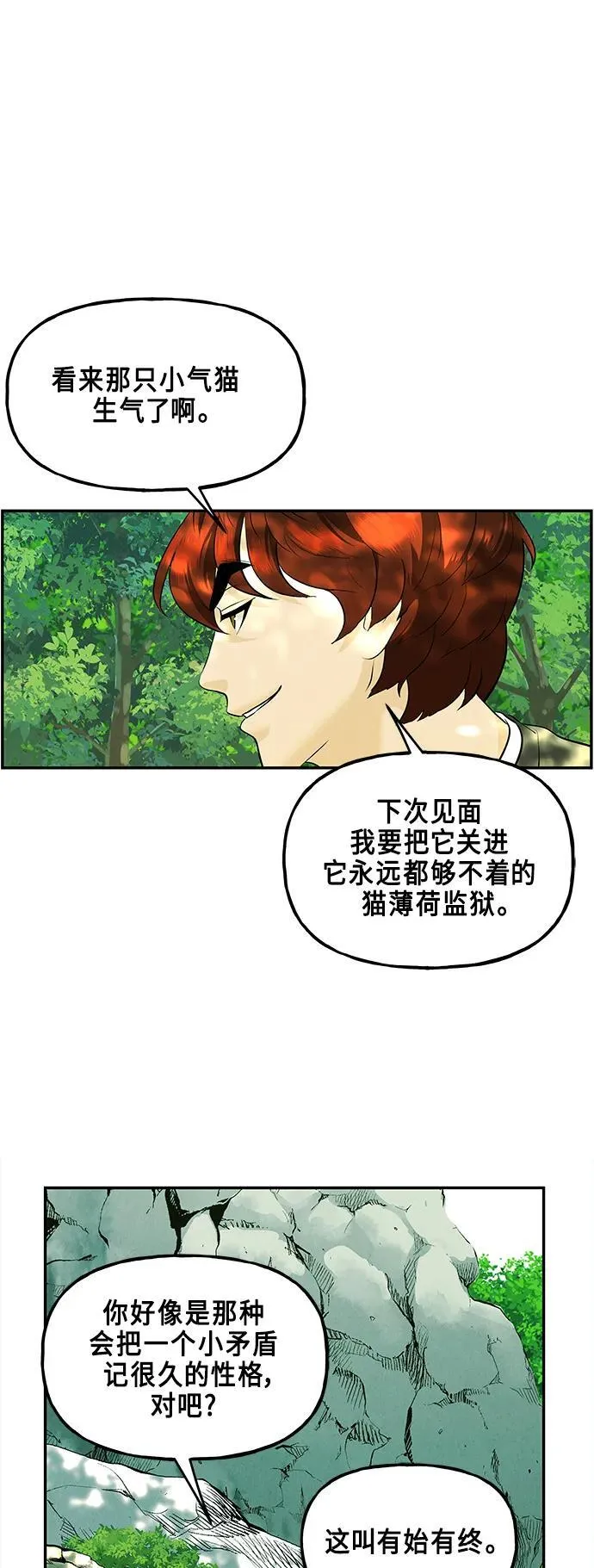 [第125话] 天门（4） 第74页