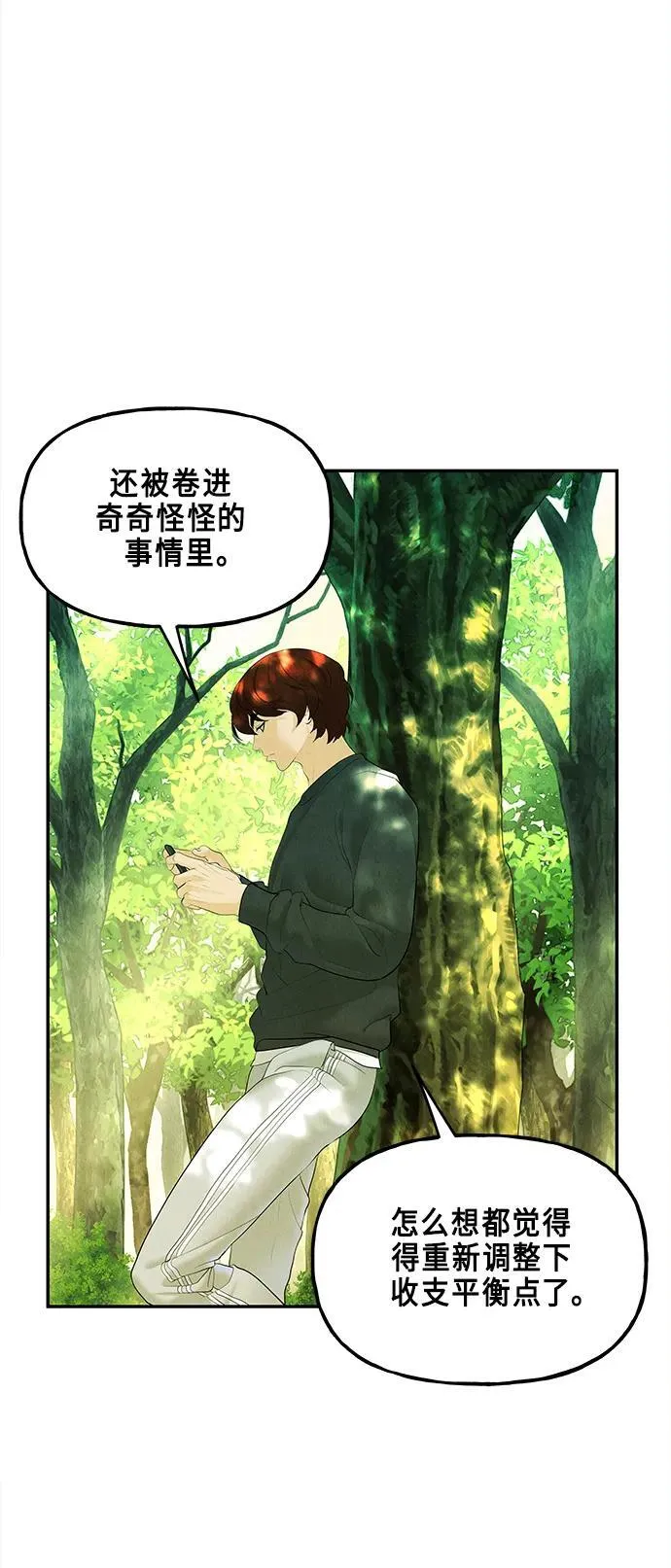 [第125话] 天门（4） 第81页
