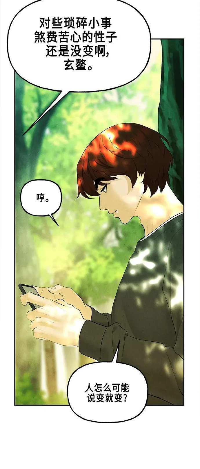 [第125话] 天门（4） 第83页
