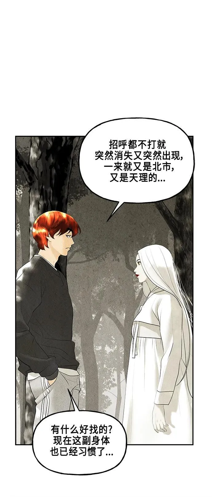 [第126话] 天门（5） 第11页