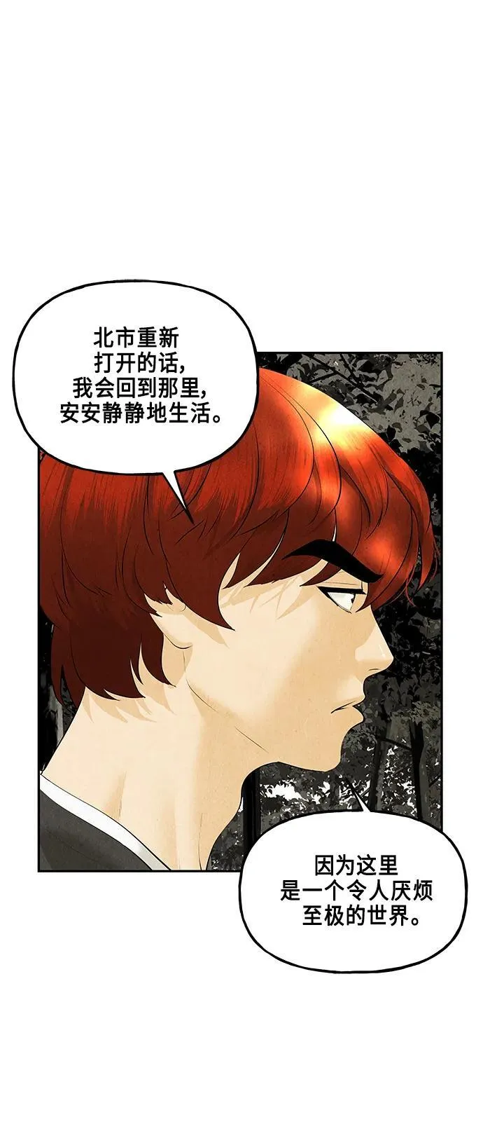 [第126话] 天门（5） 第12页