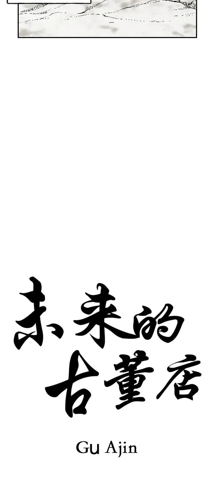 [第126话] 天门（5） 第29页