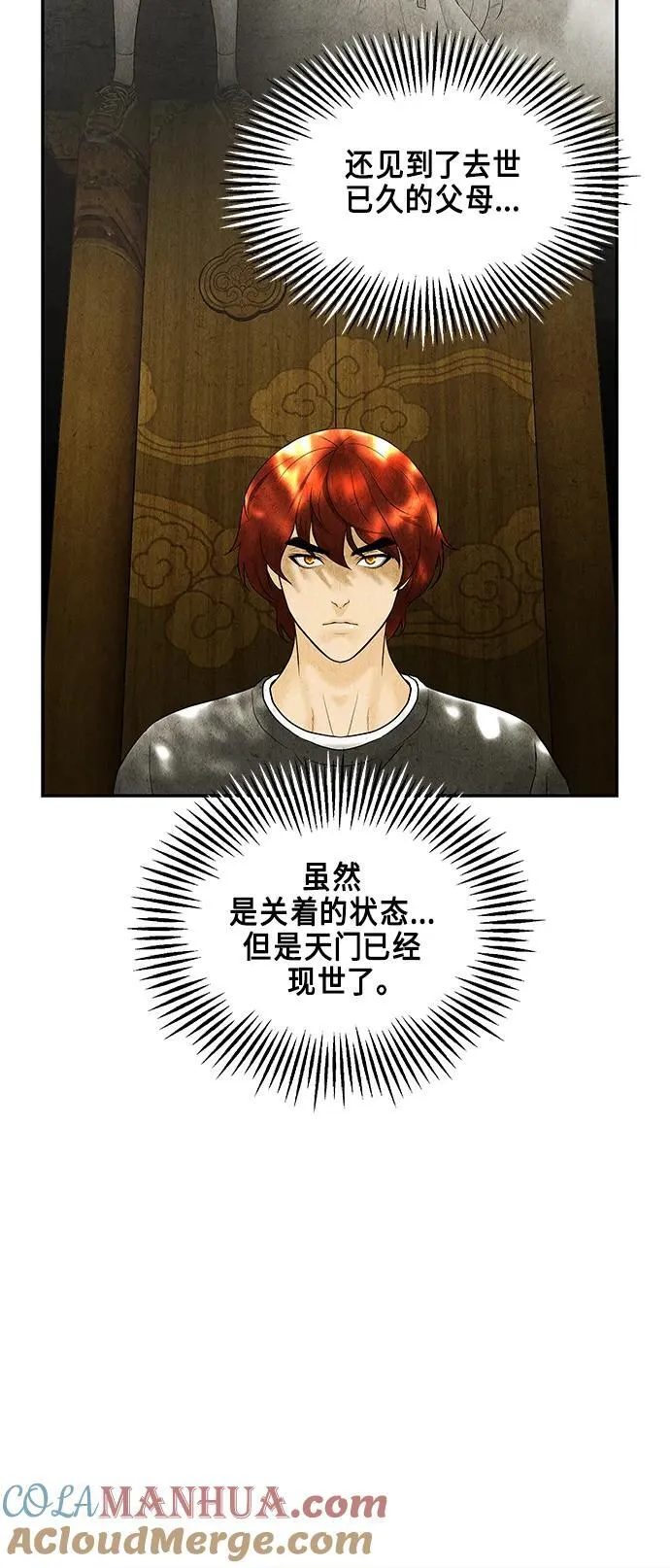 [第126话] 天门（5） 第55页