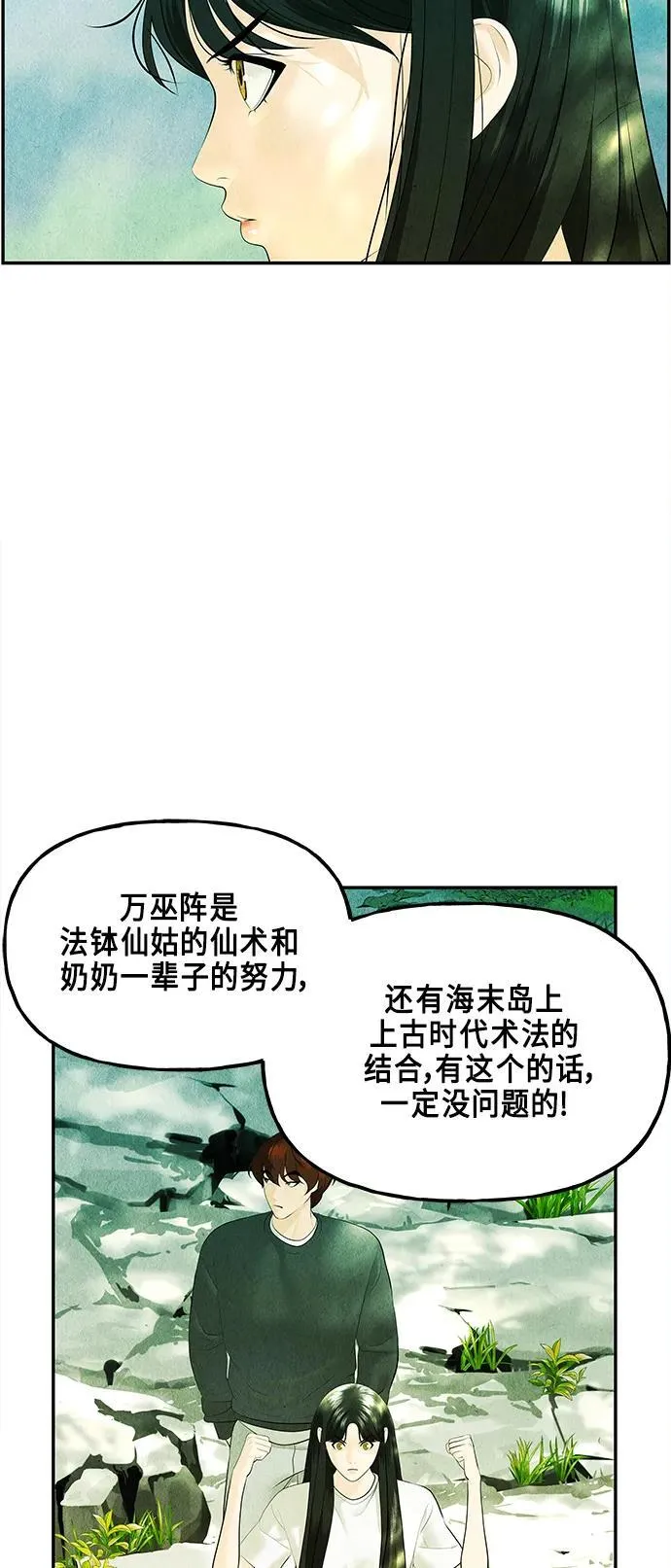 [第126话] 天门（5） 第68页