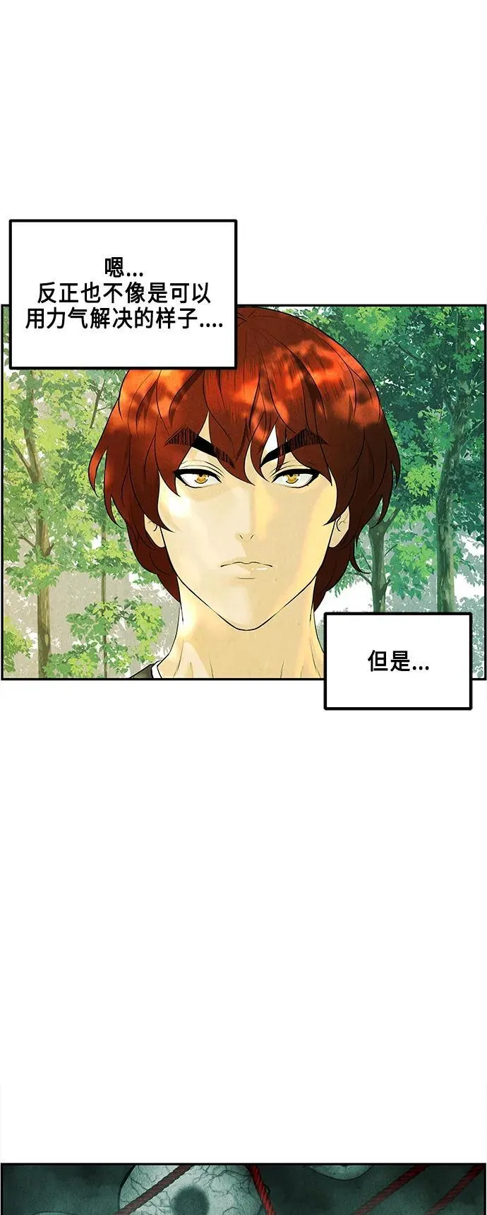 [第126话] 天门（5） 第71页
