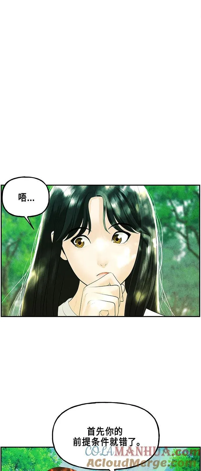 [第126话] 天门（5） 第76页