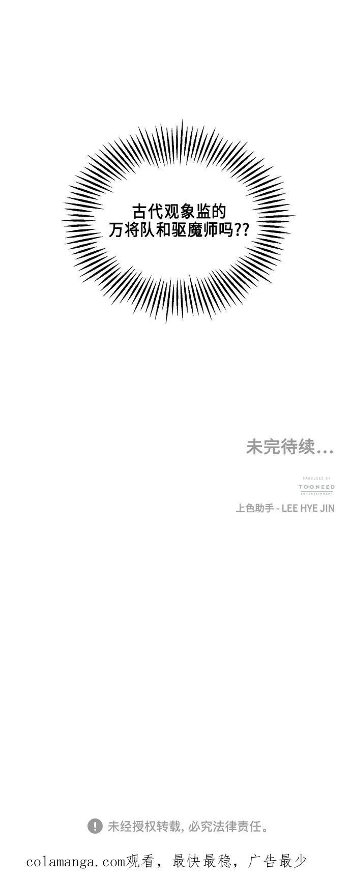 [第126话] 天门（5） 第89页
