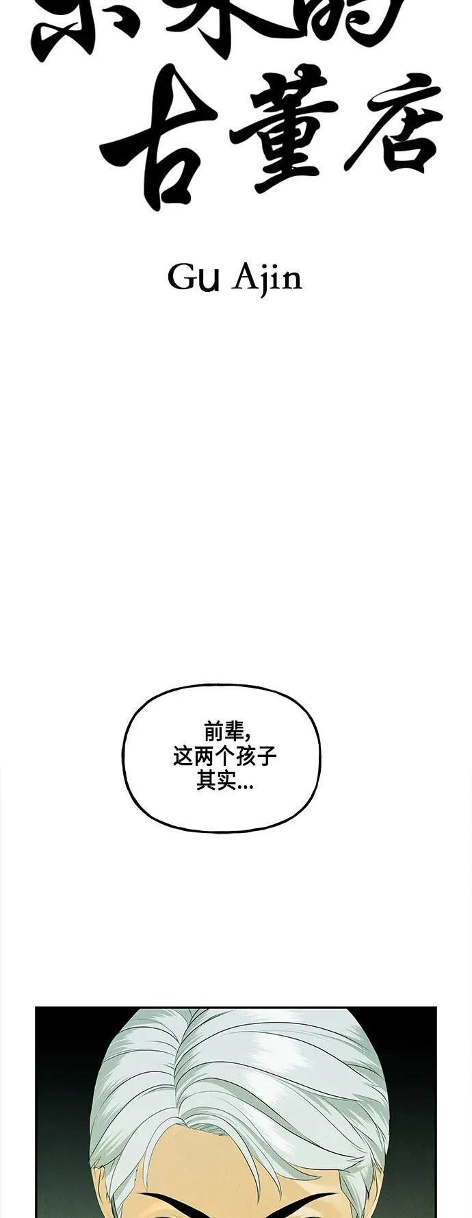 [第127话] 天门（6） 第30页
