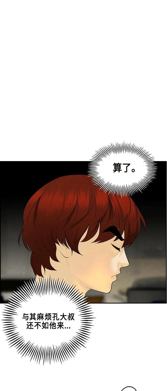 [第127话] 天门（6） 第32页