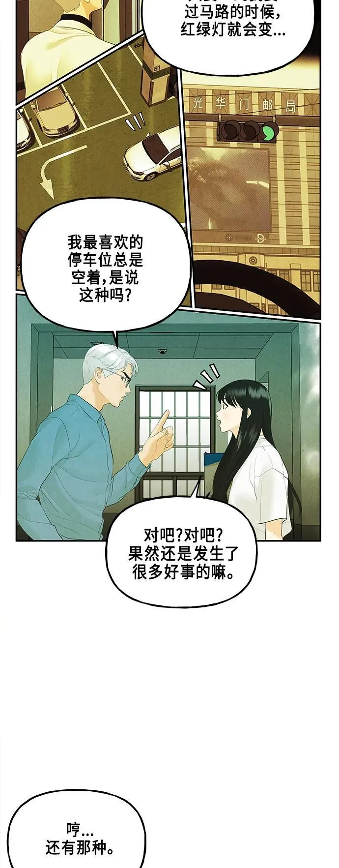 [第127话] 天门（6） 第68页