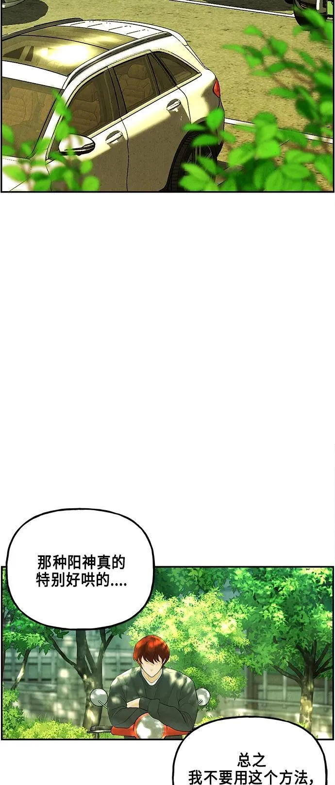 [第127话] 天门（6） 第74页