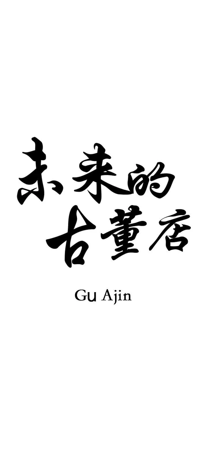 [第128话] 天门（完） 第14页