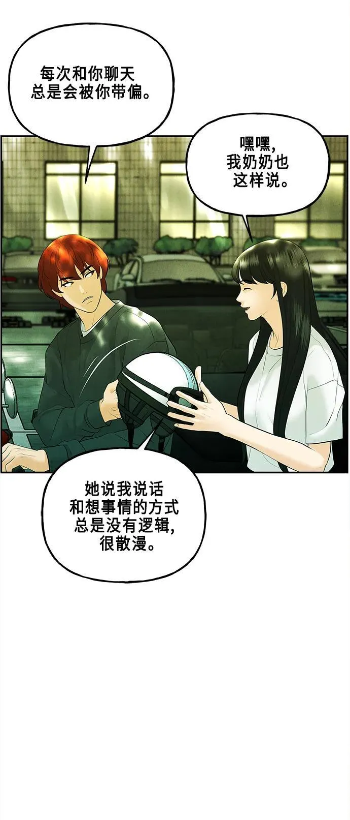 [第128话] 天门（完） 第54页