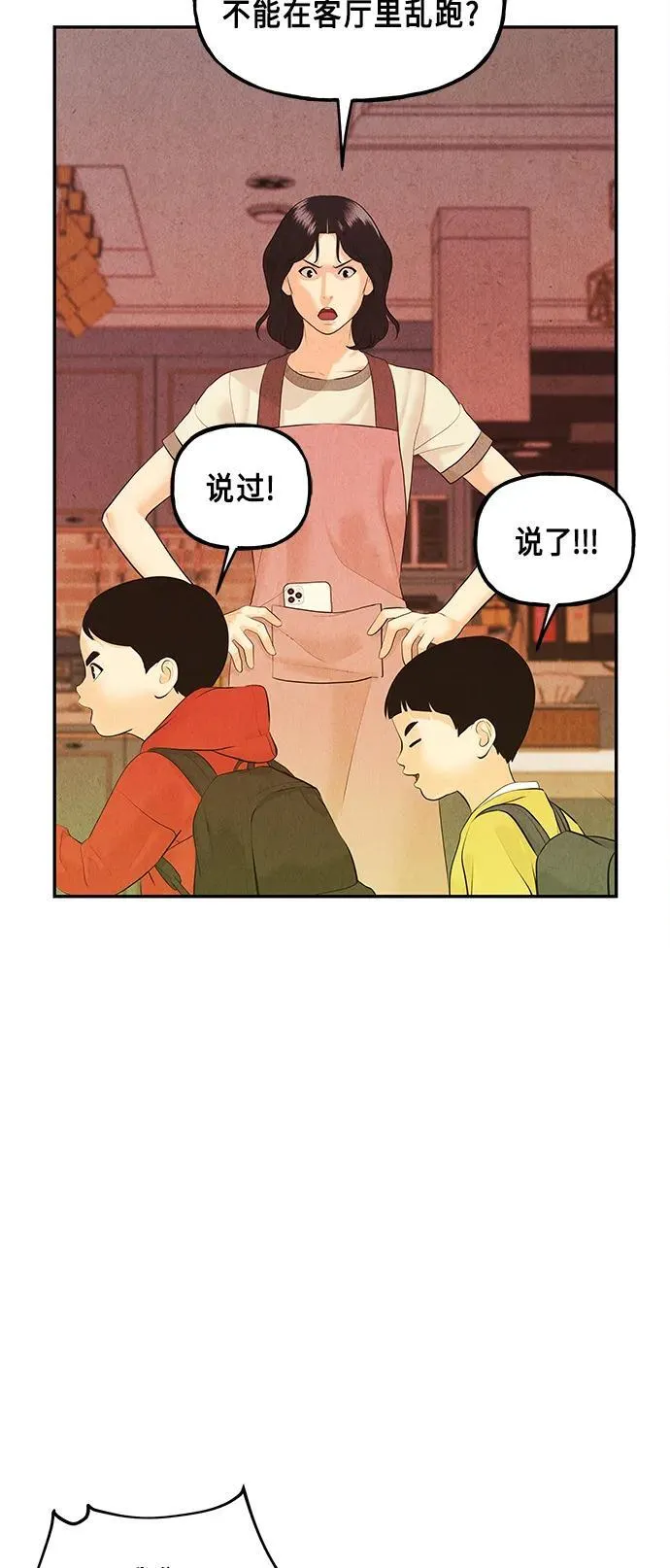[第128话] 天门（完） 第84页