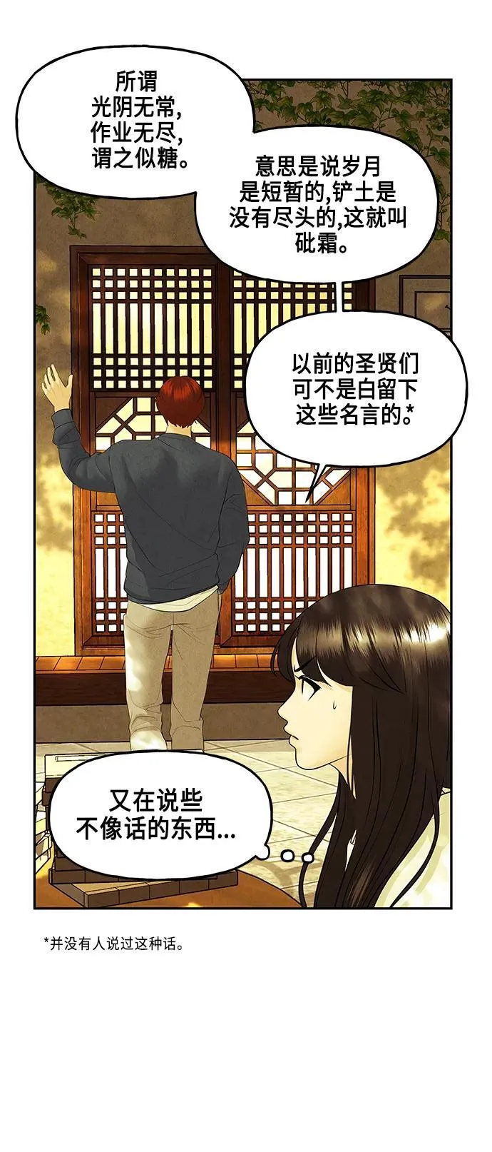 [第129话] 乌龟（1） 第14页