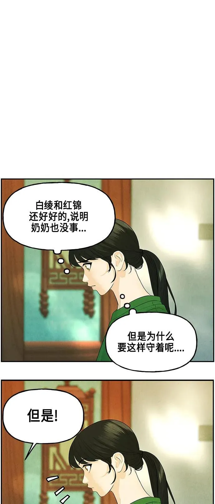 [第129话] 乌龟（1） 第21页