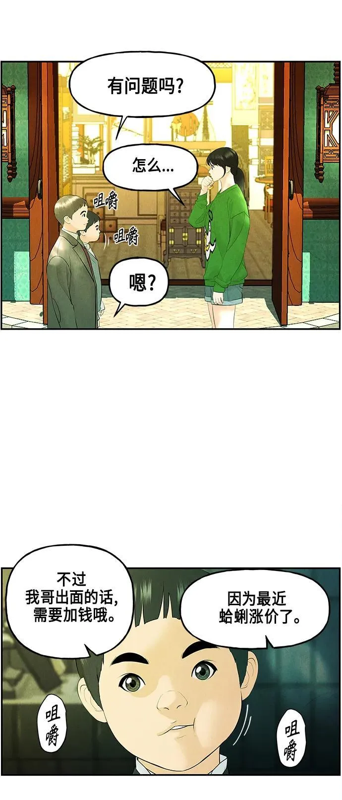 [第129话] 乌龟（1） 第26页
