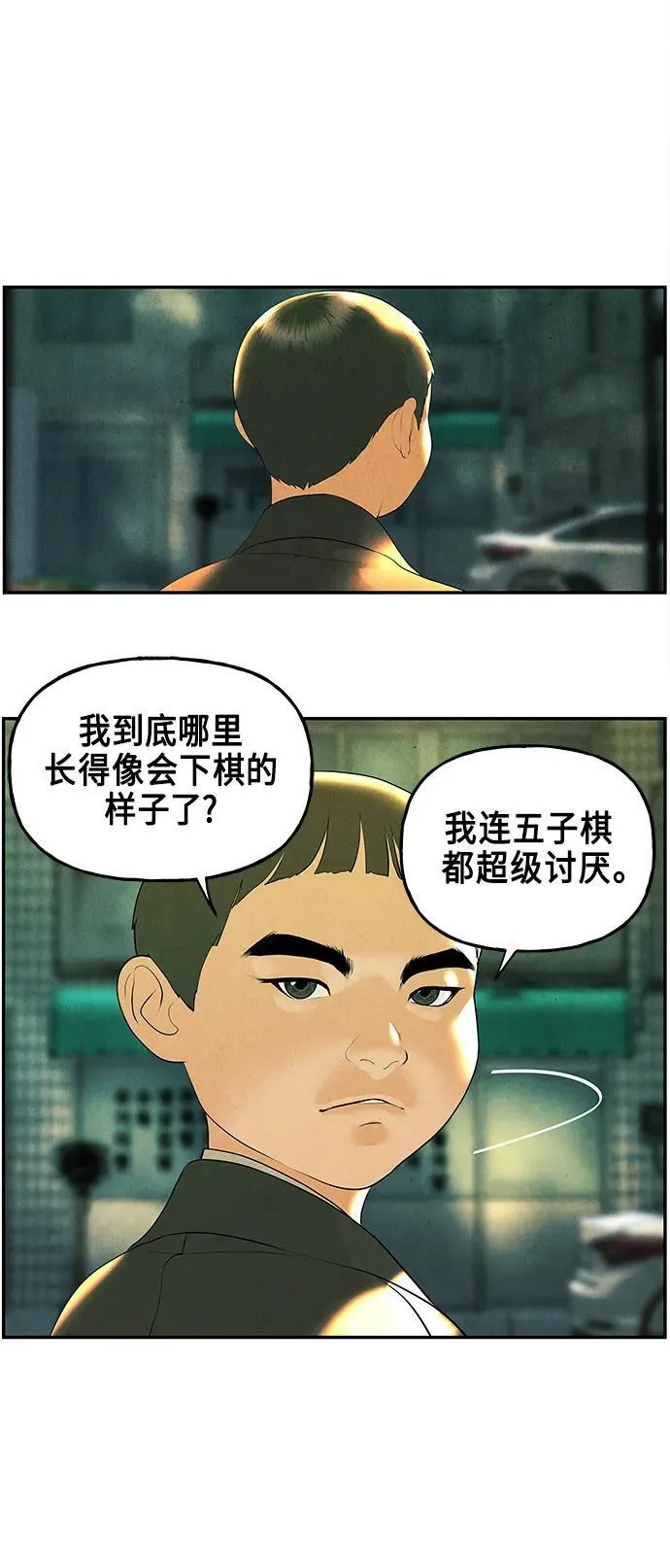 [第129话] 乌龟（1） 第29页