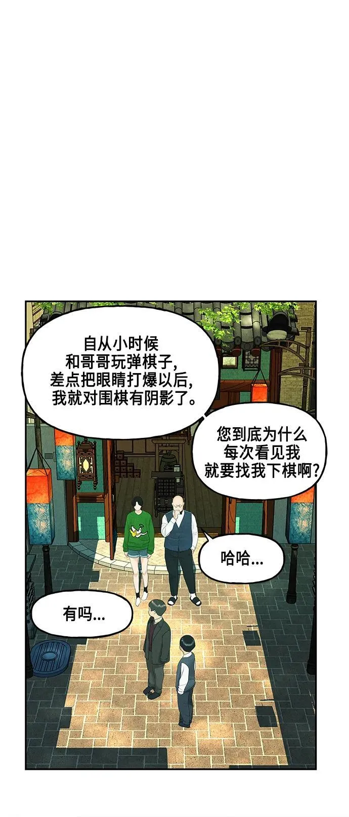 [第129话] 乌龟（1） 第30页