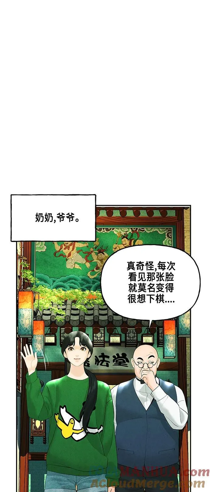 [第129话] 乌龟（1） 第31页