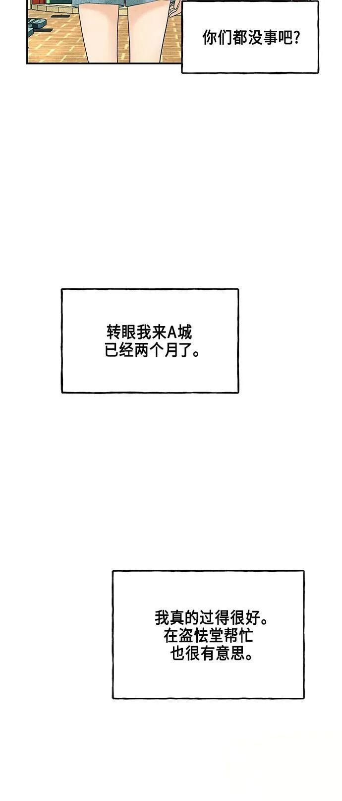 [第129话] 乌龟（1） 第32页
