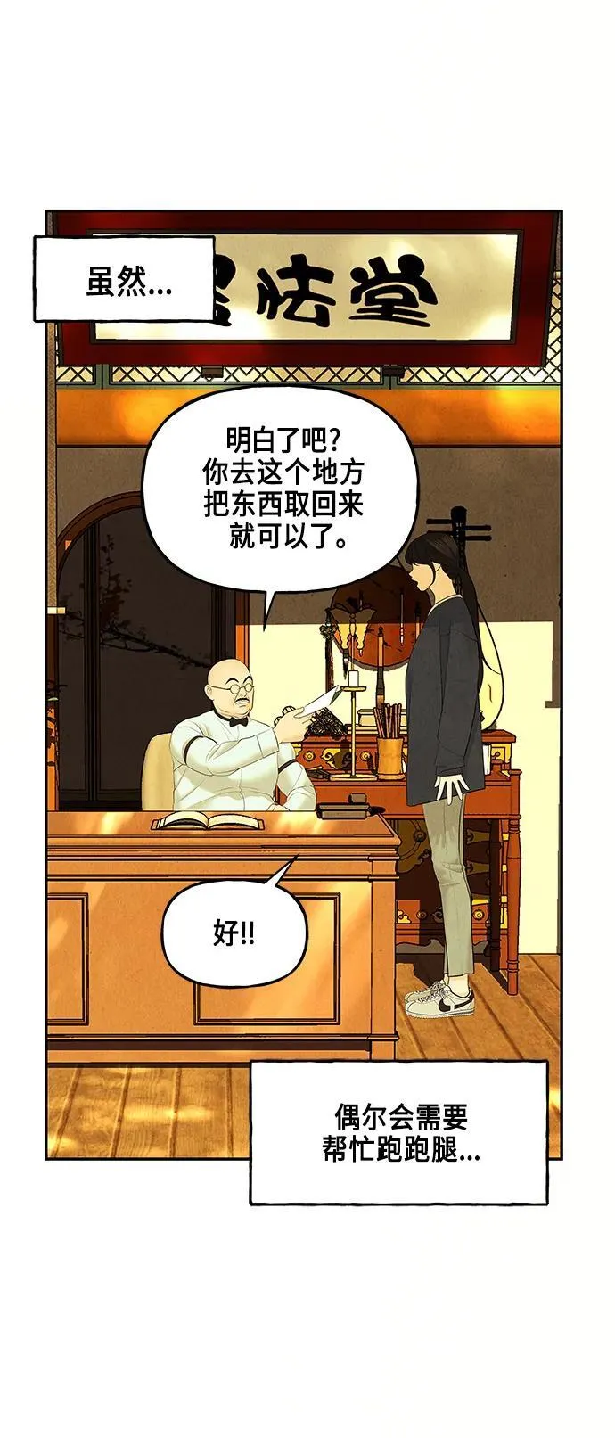[第129话] 乌龟（1） 第33页