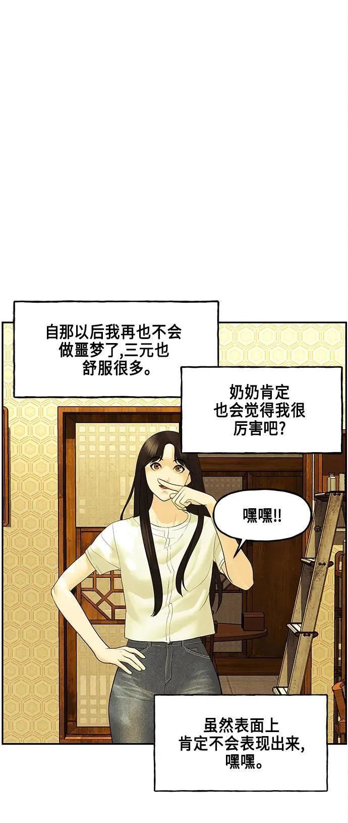 [第129话] 乌龟（1） 第41页
