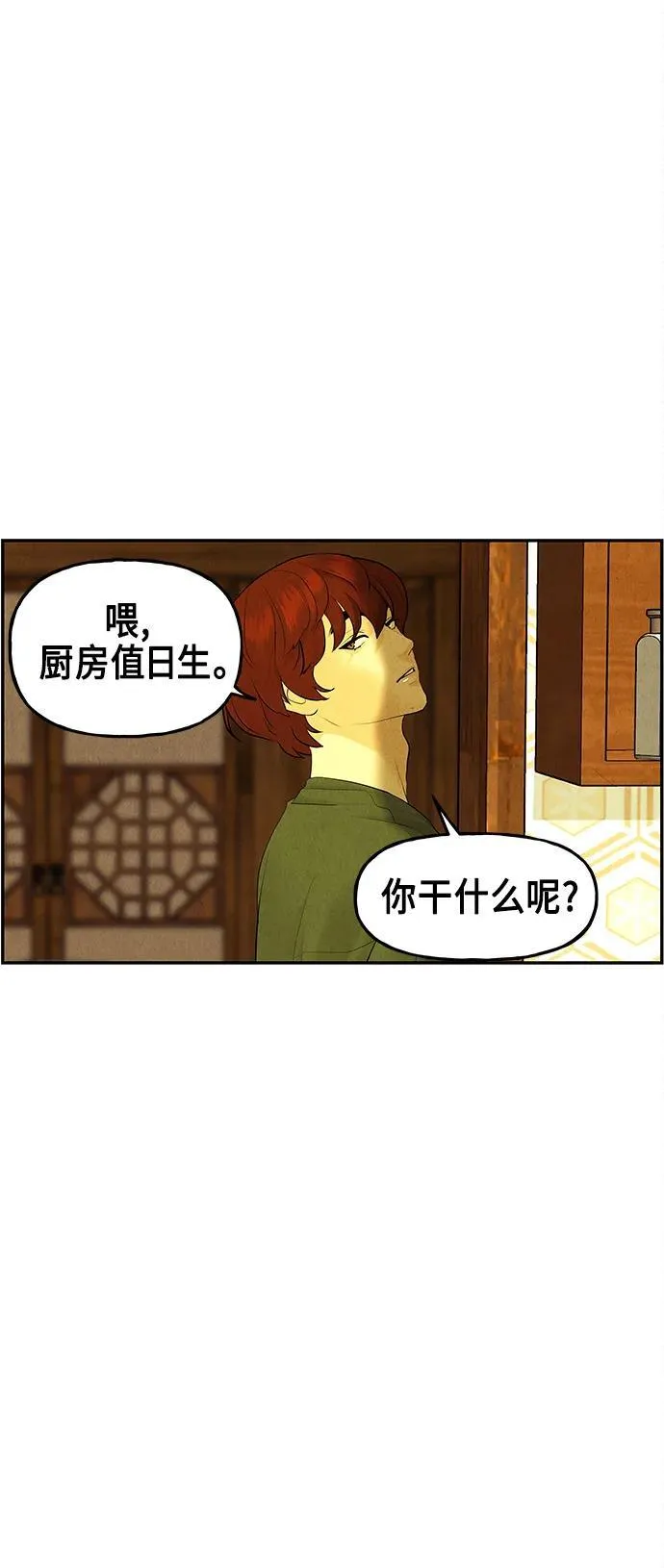[第129话] 乌龟（1） 第42页