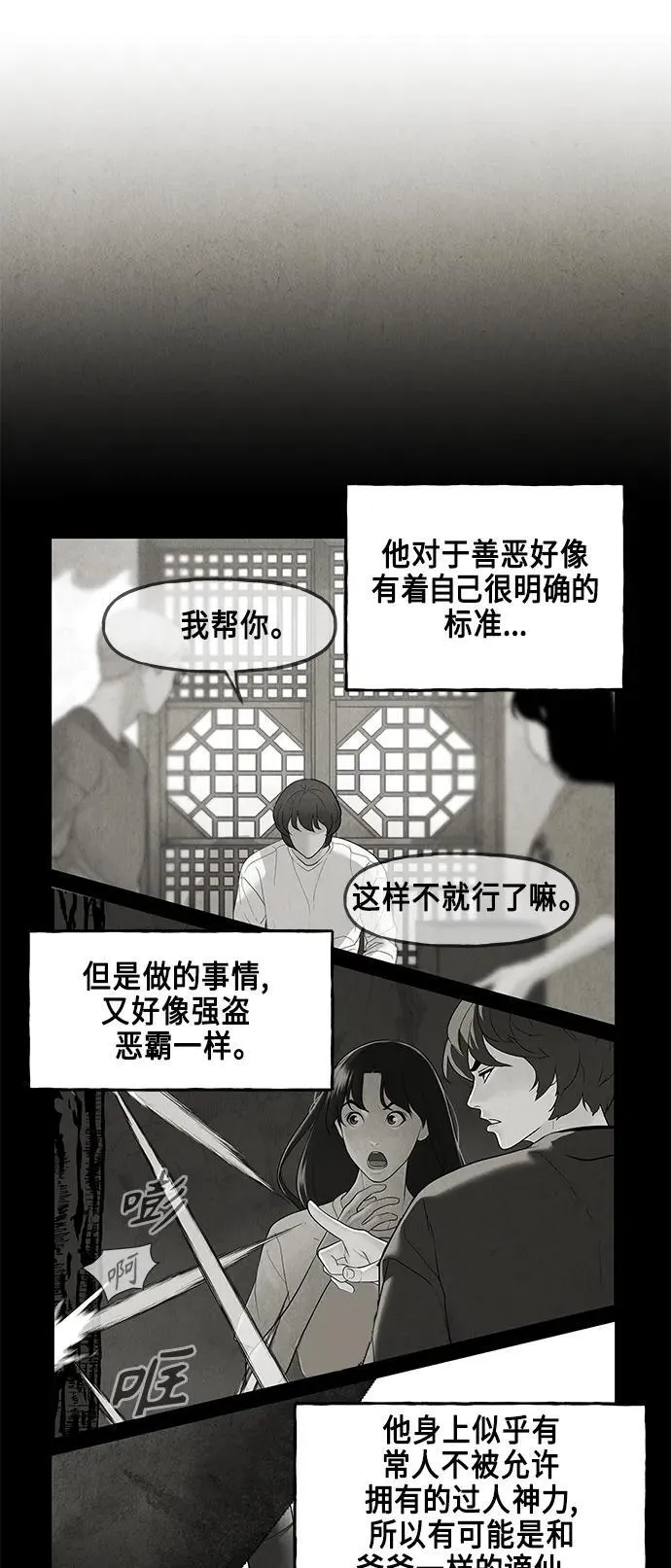 [第129话] 乌龟（1） 第50页