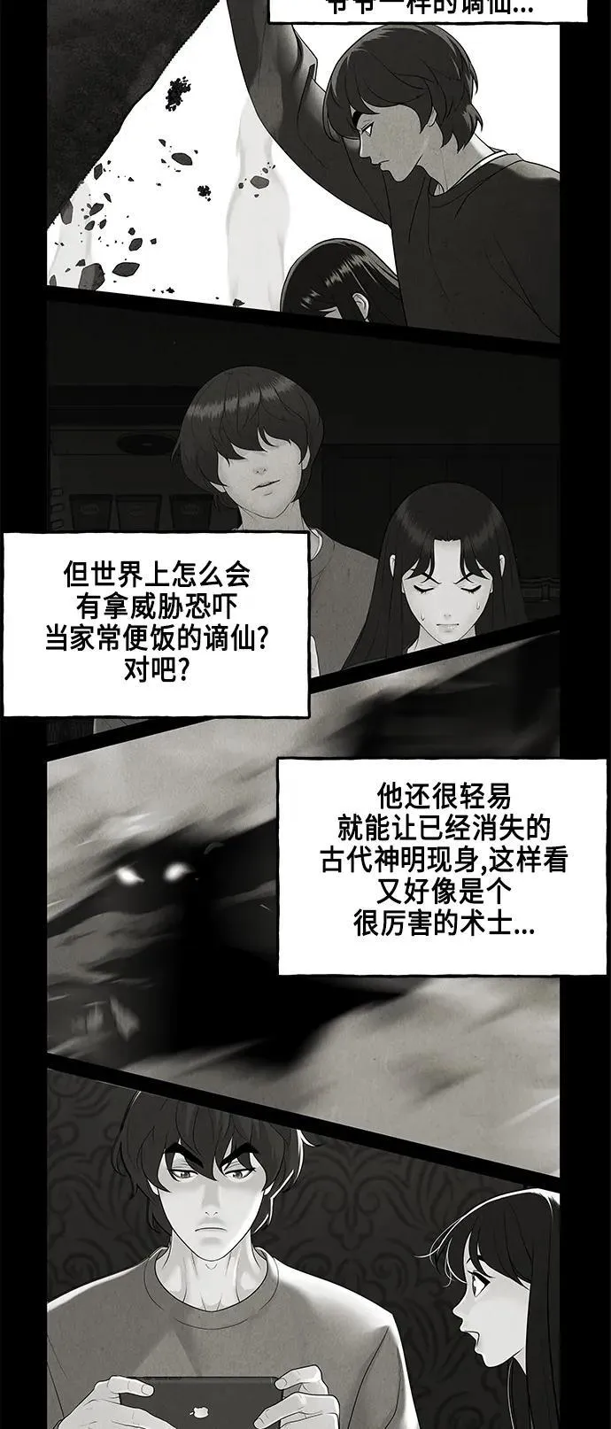 [第129话] 乌龟（1） 第51页