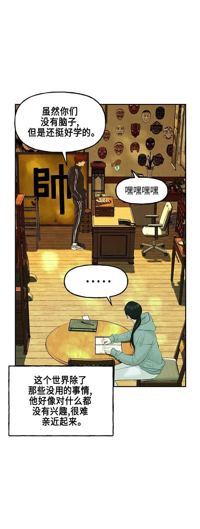 [第129话] 乌龟（1） 第57页