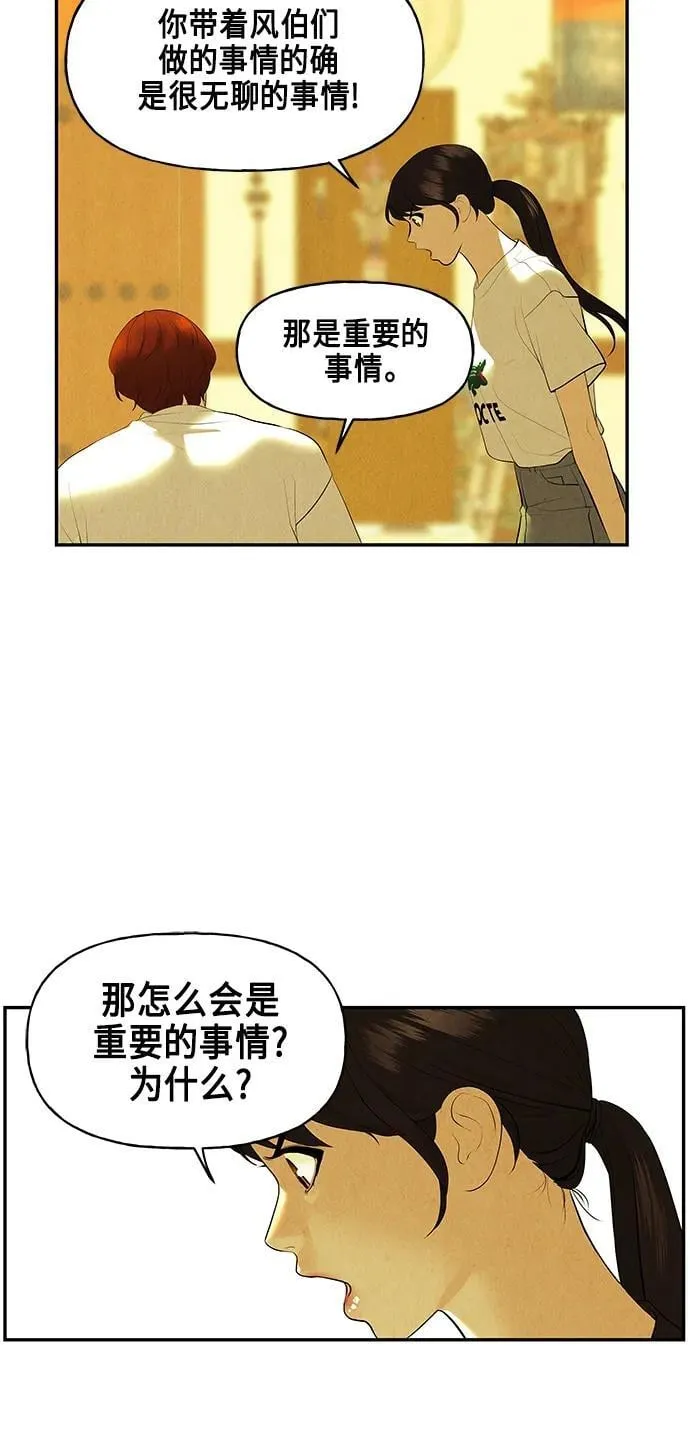 [第129话] 乌龟（1） 第66页