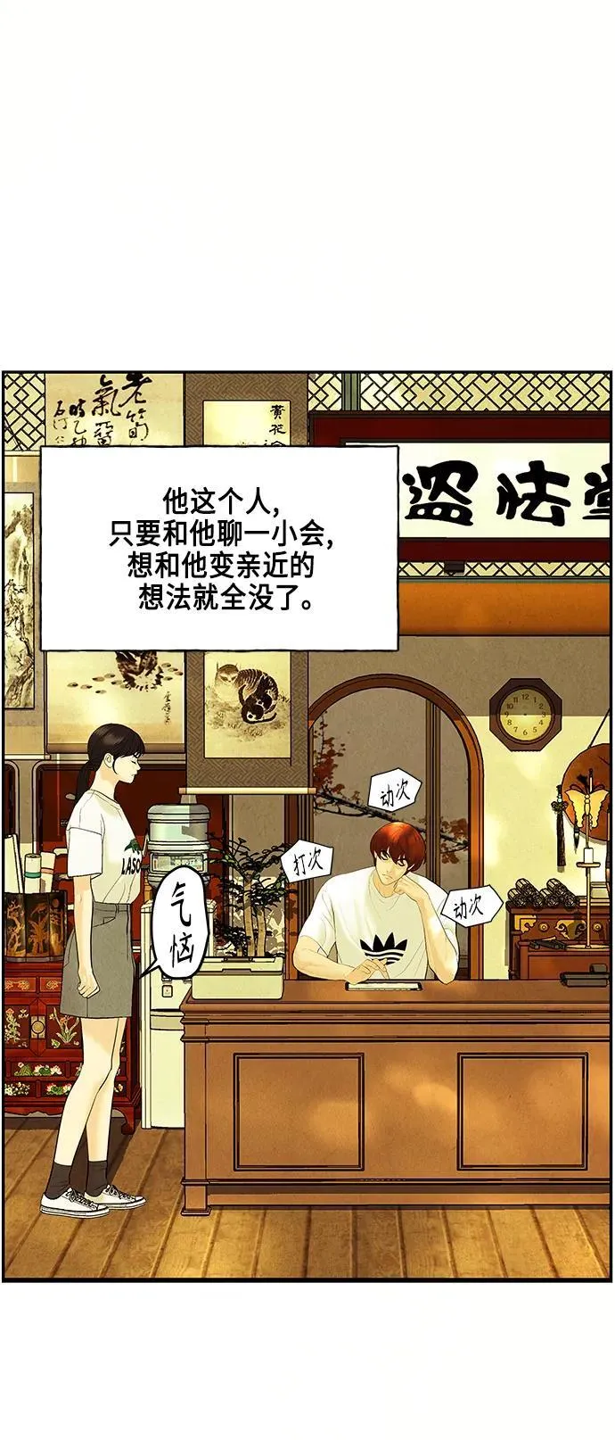 [第129话] 乌龟（1） 第69页