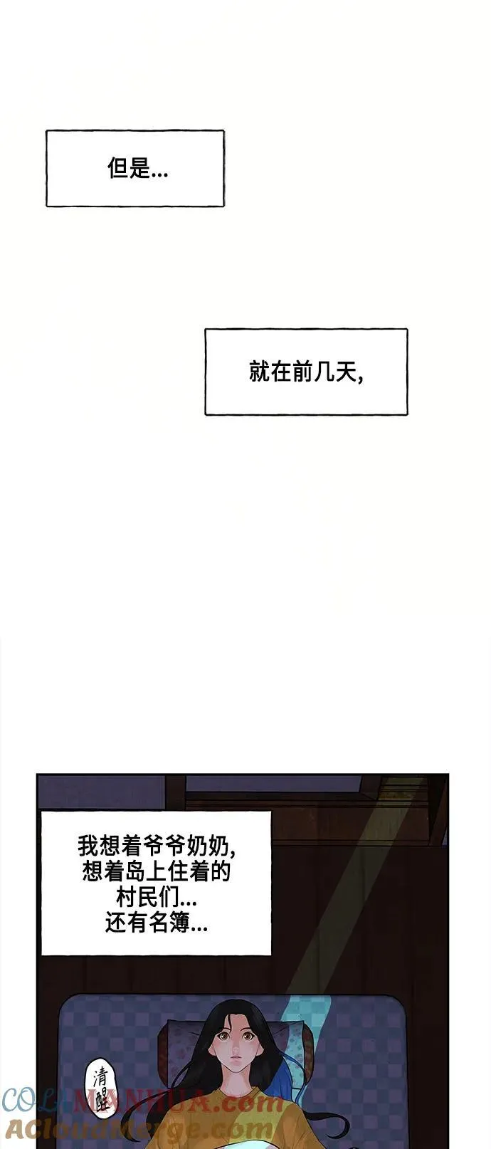 [第129话] 乌龟（1） 第70页