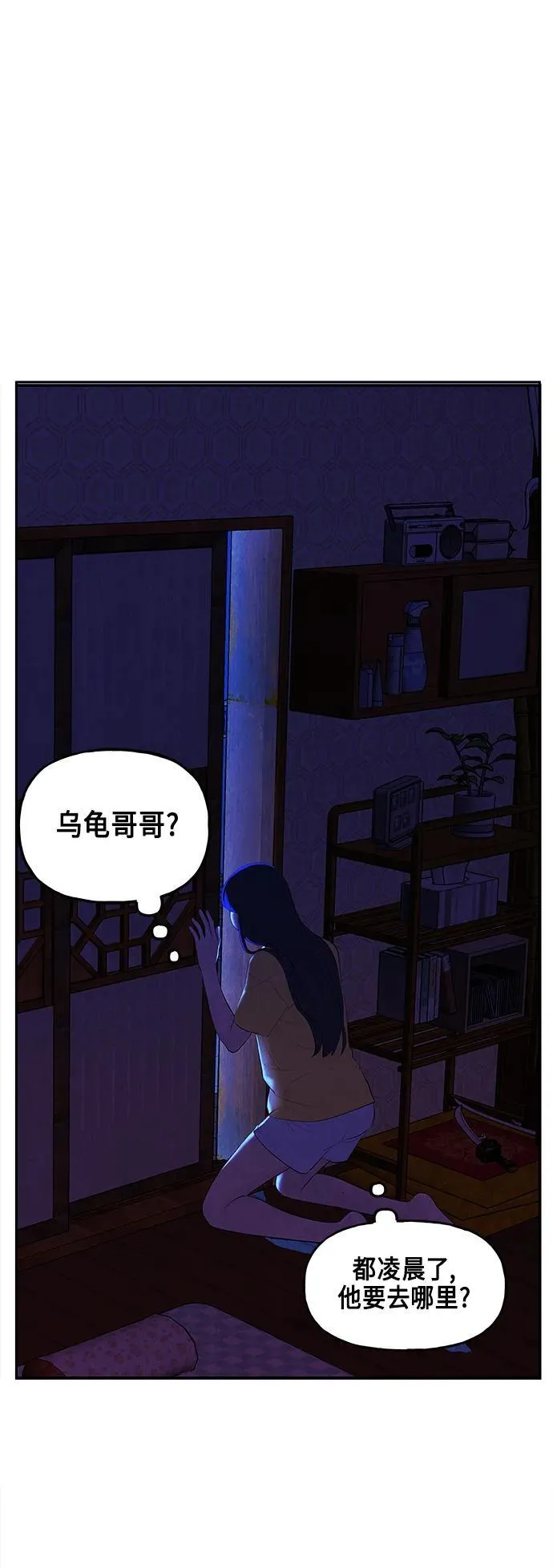 [第129话] 乌龟（1） 第74页