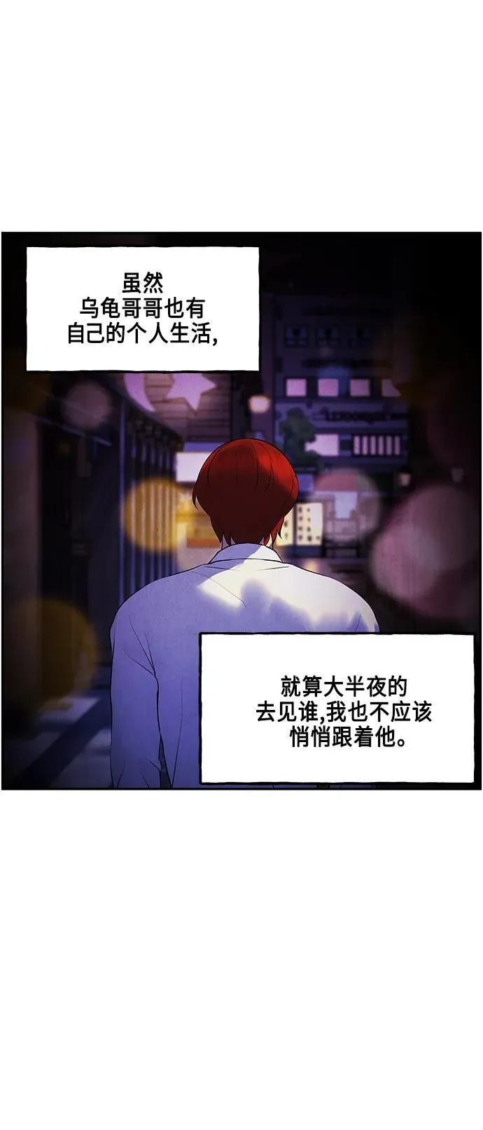 [第130话] 乌龟（2） 第12页