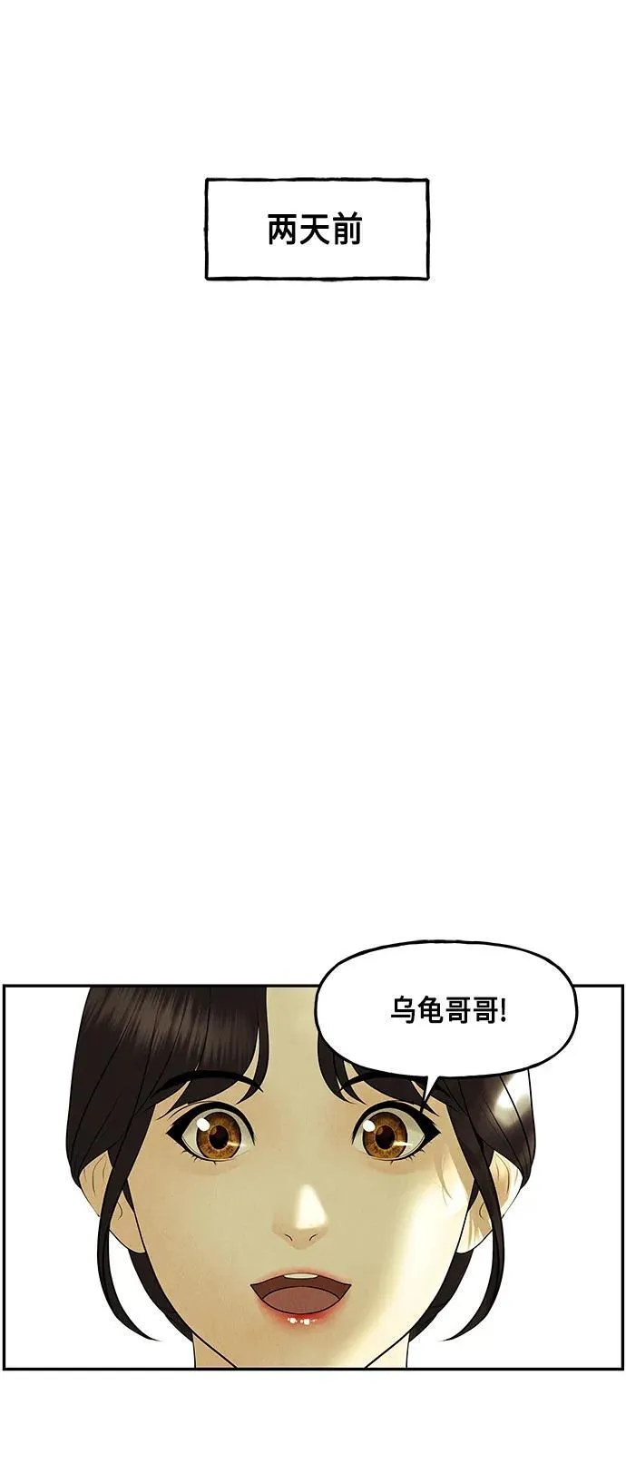 [第130话] 乌龟（2） 第14页