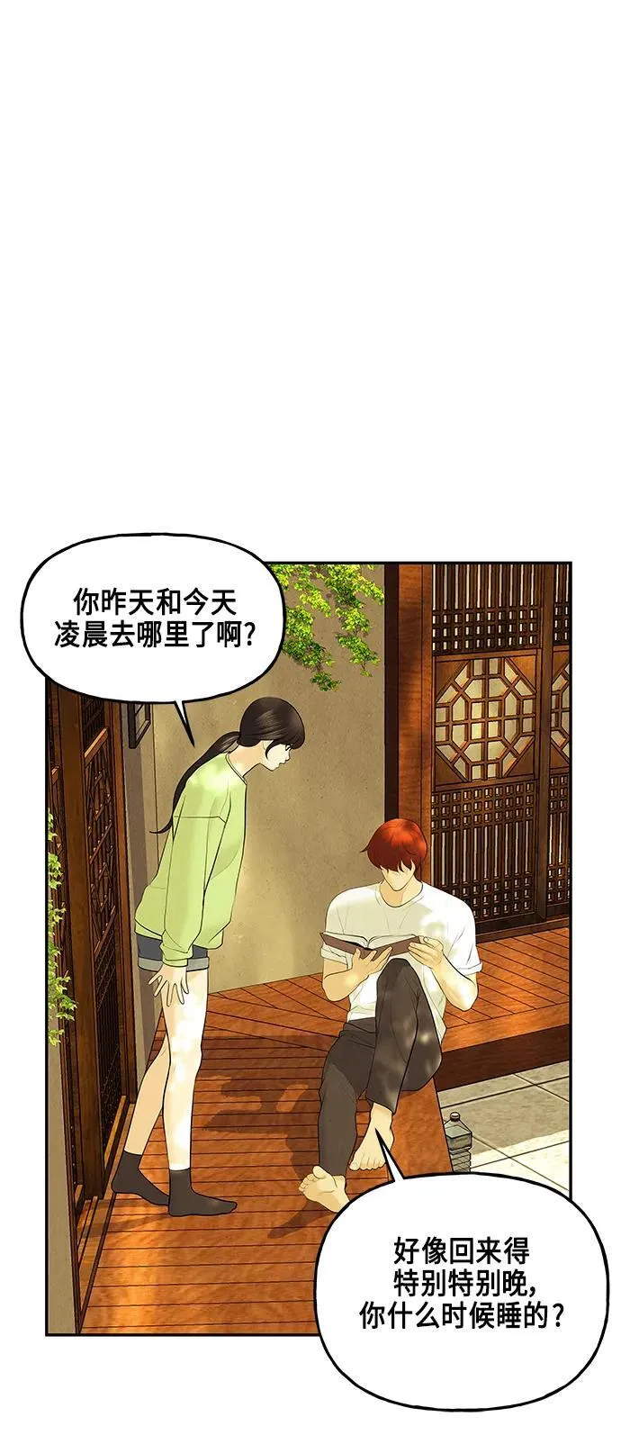 [第130话] 乌龟（2） 第15页
