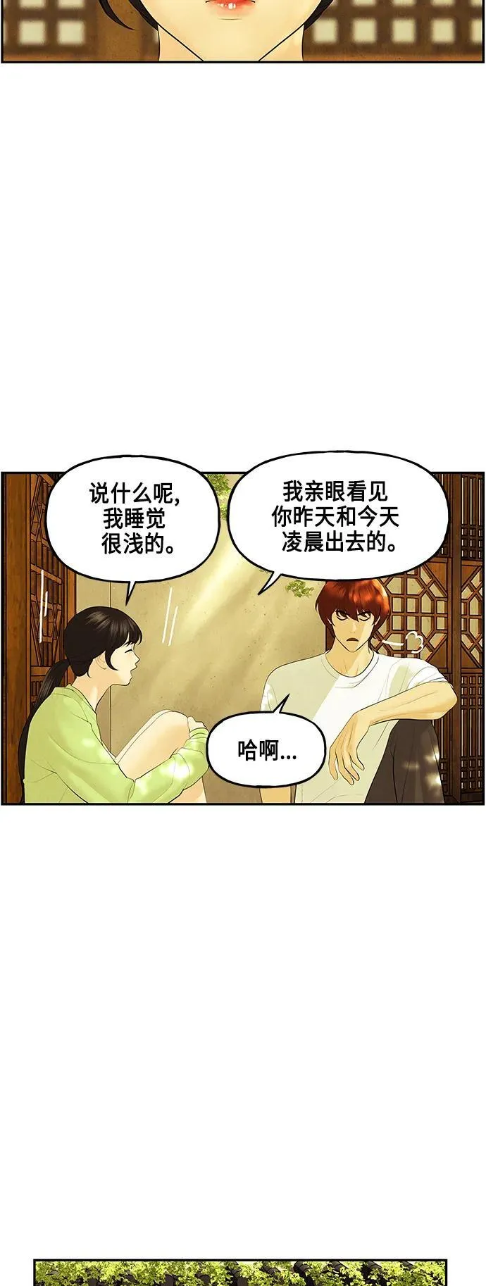 [第130话] 乌龟（2） 第18页