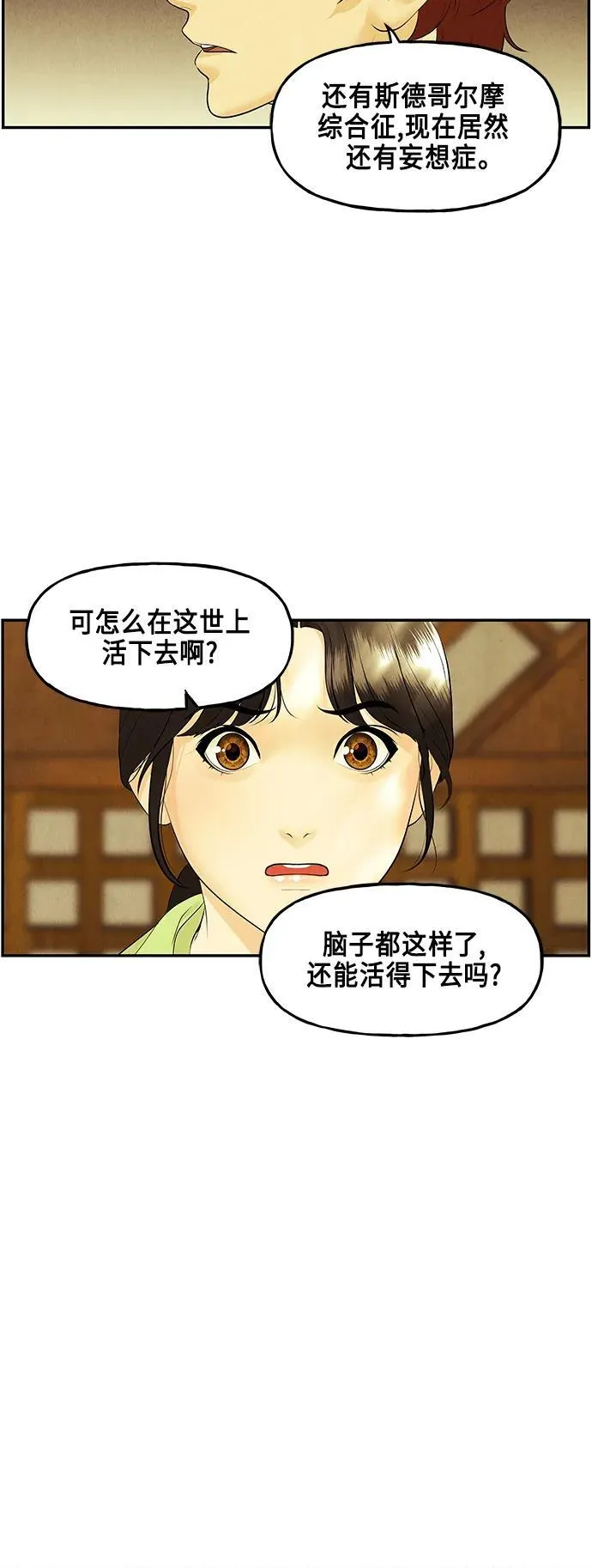 [第130话] 乌龟（2） 第20页