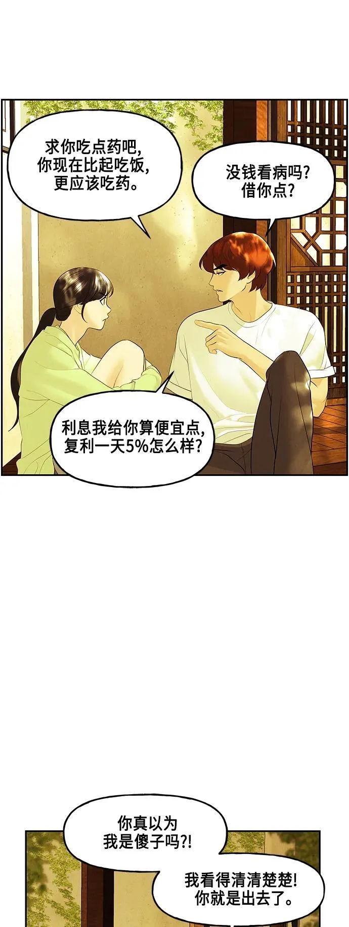 [第130话] 乌龟（2） 第21页