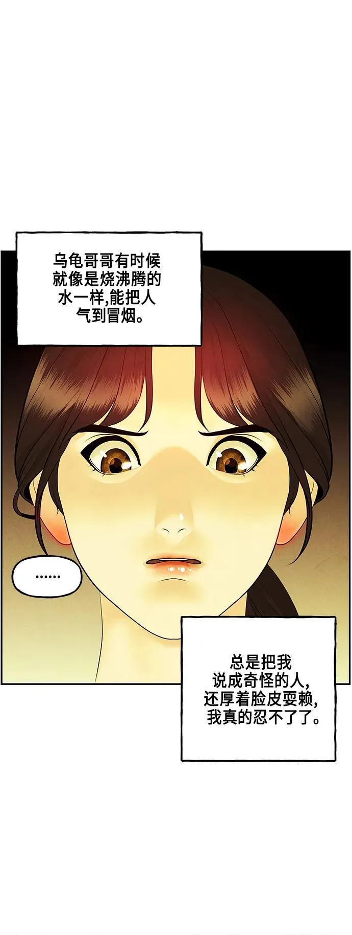 [第130话] 乌龟（2） 第24页