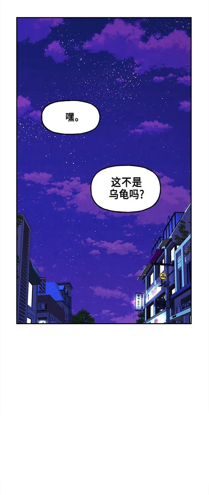 [第130话] 乌龟（2） 第35页