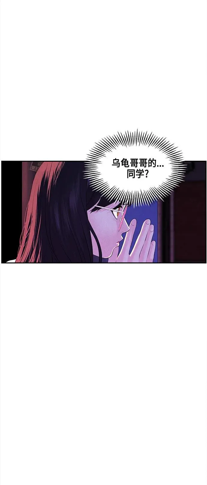 [第130话] 乌龟（2） 第42页