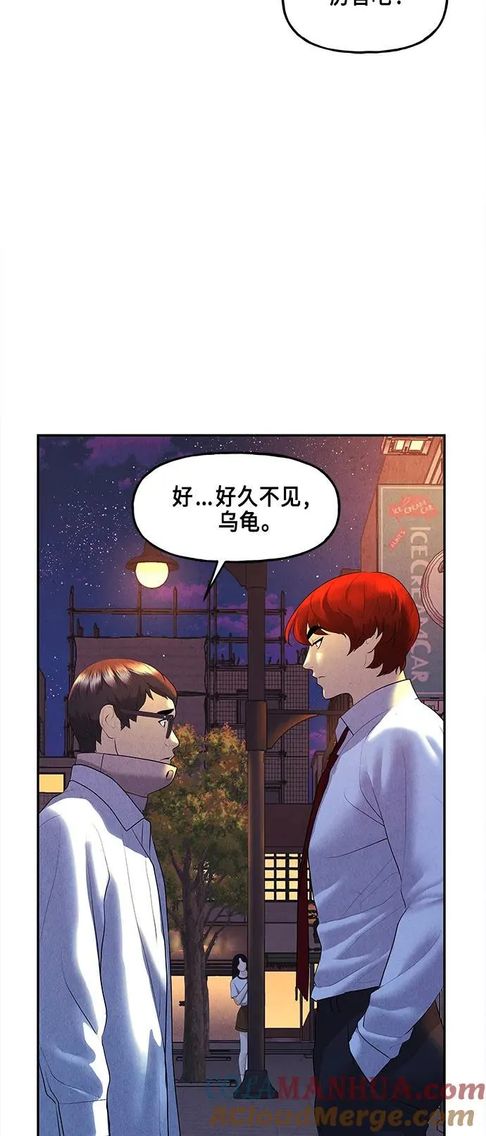 [第130话] 乌龟（2） 第46页
