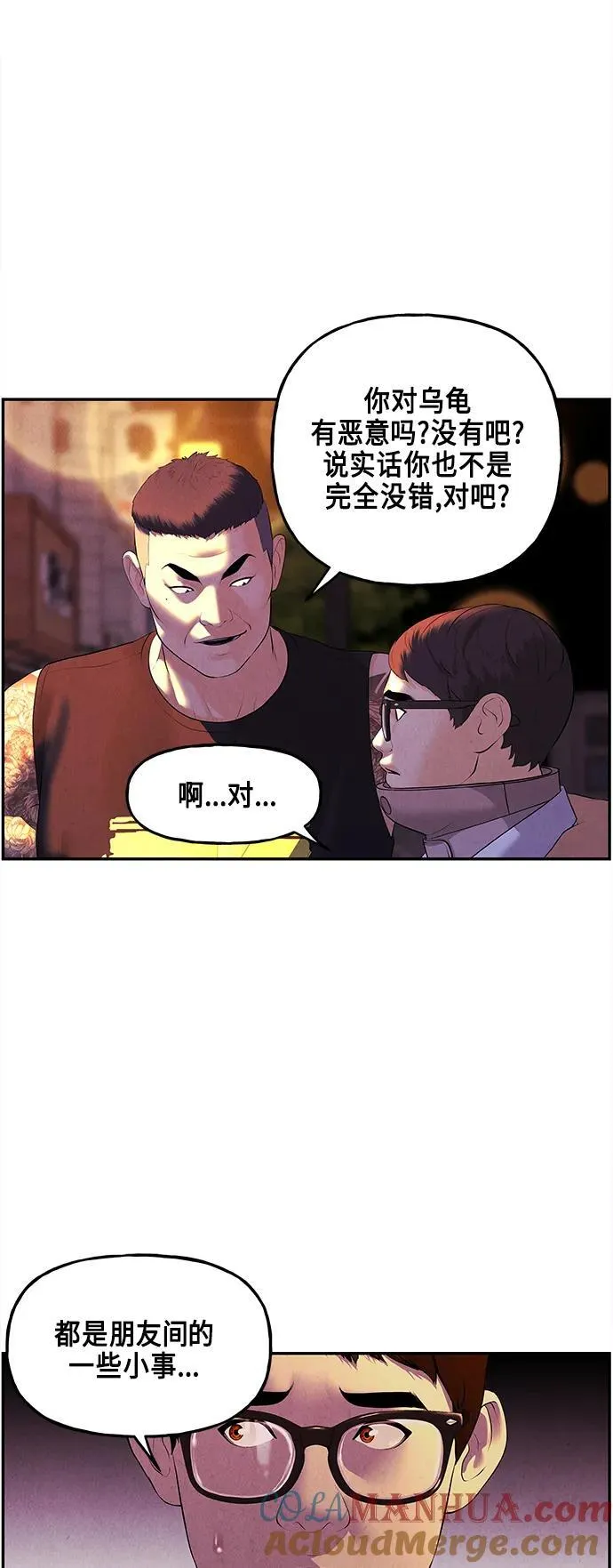 [第130话] 乌龟（2） 第49页