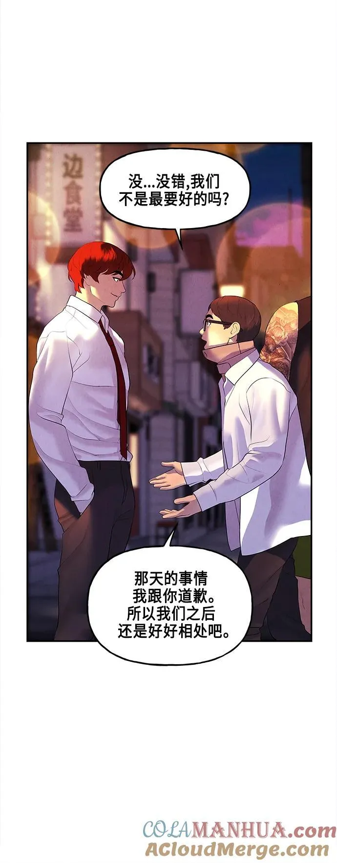 [第130话] 乌龟（2） 第52页