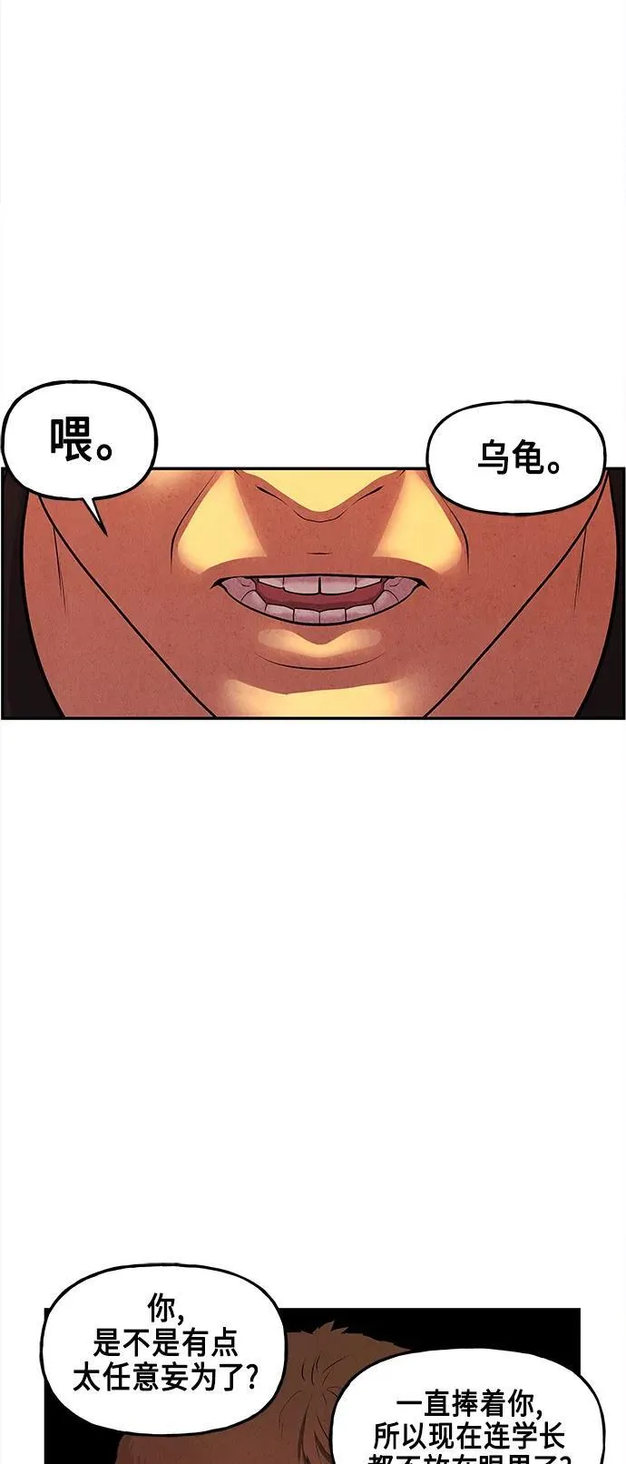 [第130话] 乌龟（2） 第60页