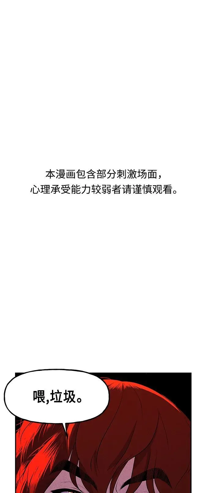 [第131话] 乌龟（3） 第2页